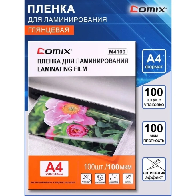 Пленка для ламинирования COMIX формат А4, плотность 100 мкм, комплект 100 шт M4100