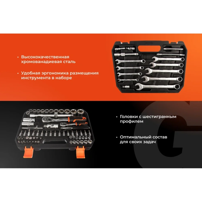 Набор инструментов 82 предмета Gigant, Сталь Cr-V, GAS 82