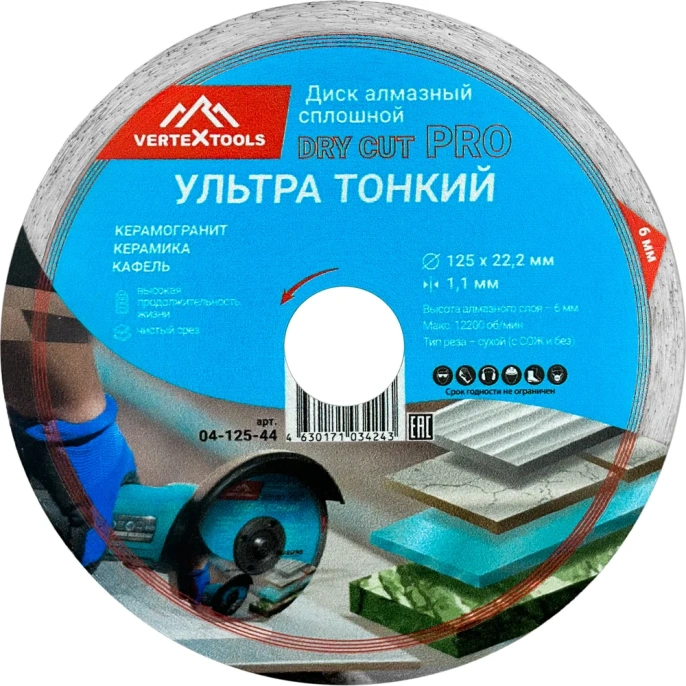 Диск алмазный PRO DRY CUT 125x1.1х22.2 мм, сплошной ультра тонкий vertextools 04-125-44