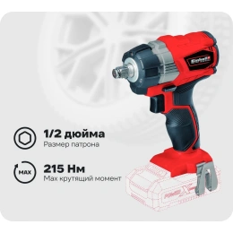 Аккумуляторный бесщеточный гайковерт Einhell PXC TE-CW 18Li BL Brushless-Solo 4510040