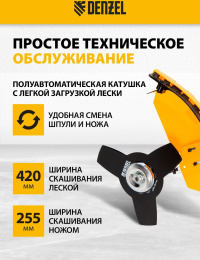 Триммер бензиновый DENZEL DR-52S,  (комплект из 2-х коробок) [96276]