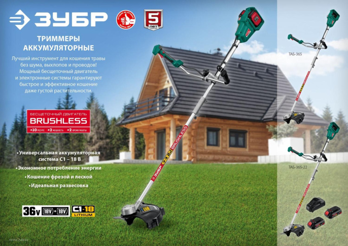 Триммер электрический Зубр ТАБ-365-22,  аккумуляторный,  18В,  2Ач,  с ЗУ