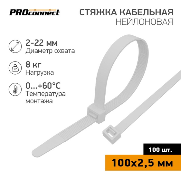 PROconnect 57-0100 Стяжка кабельная нейлоновая 100x2,5мм, белая 100 шт/уп