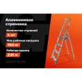 Алюминиевая стремянка 4 ступени Gigant AS 104