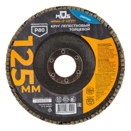 Круг лепестковый торцевой плоский (125 мм; P80) MOS 39876М