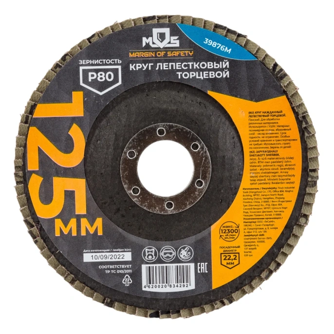 Круг лепестковый торцевой плоский (125 мм; P80) MOS 39876М