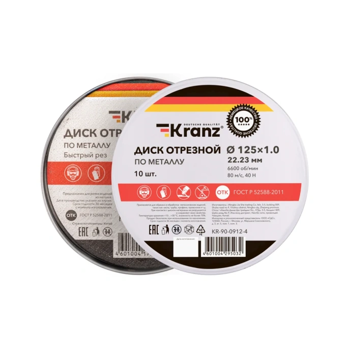 Диск отрезной по металлу KRANZ 125x1.0x22.23 мм, металлический бокс, 10 шт KR-90-0912-4