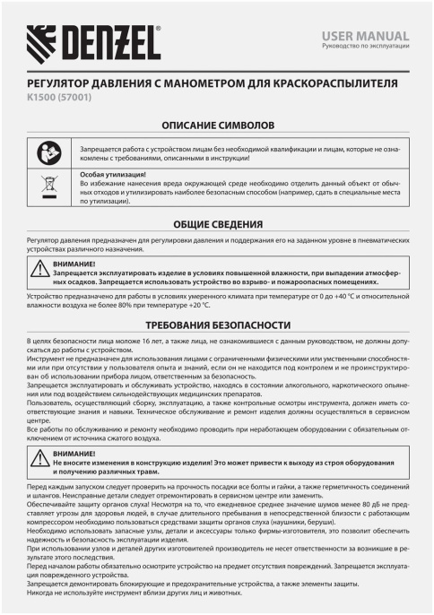 Регулятор давления для компрессоров DENZEL K1500 [57001]