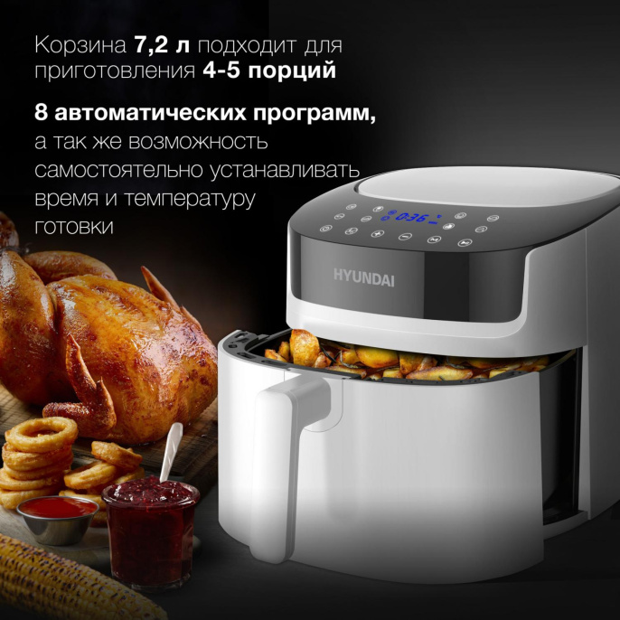 Аэрогриль Hyundai HYF-5459 7.2л 2000Вт белый/черный