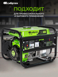 Бензиновый генератор СИБРТЕХ БС-1200, 220 В, 1кВт [94541]