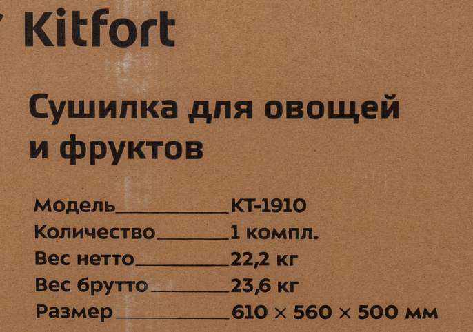 Сушилка для овощей и фруктов KITFORT КТ-1910, нержавеющая сталь, 30 поддонов