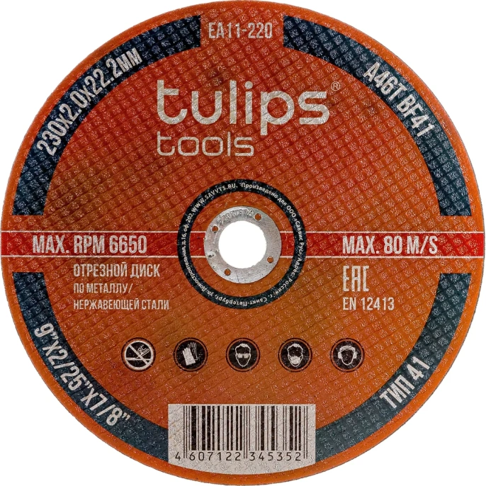 Диск отрезной по металлу A46TBF (230х2.0х22.2 мм) Tulips tools EA11-220