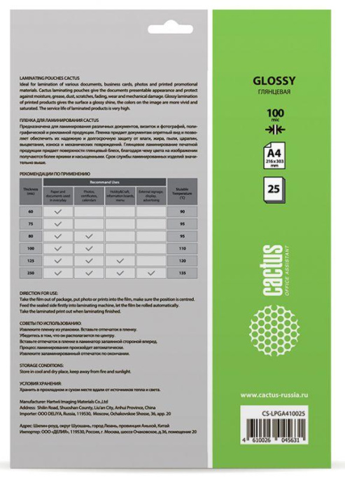 Пленка для ламинирования Cactus CS-LPGA410025,  100мкм,  216х303 мм,  25шт.,  глянцевая,  A4