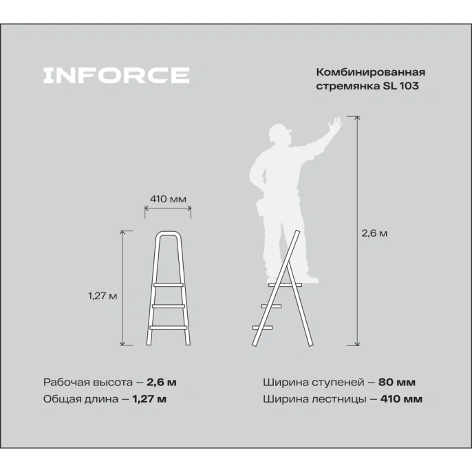 Комбинированная стремянка, 3ступени, Gigant SL 103