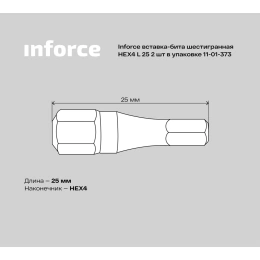 Вставка-бита шестигранная (2 шт; HEX4; 25 мм) Inforce 11-01-373