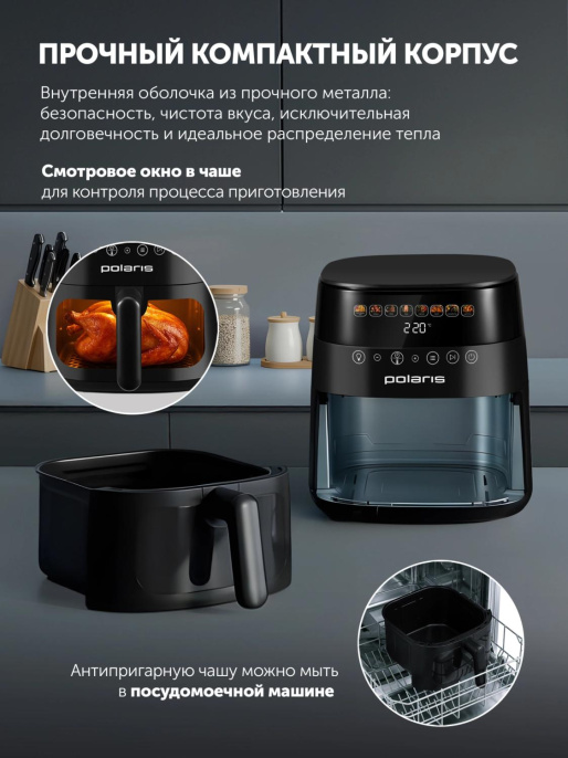 Аэрогриль Polaris PAF 6003W 6л 1800Вт черный 026984