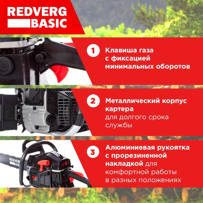 Бензопила REDVERG GC-58C