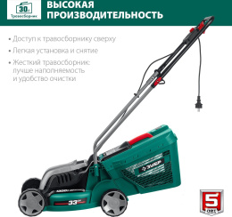 Газонокосилка роторная Зубр ГС-33-1310 1300Вт