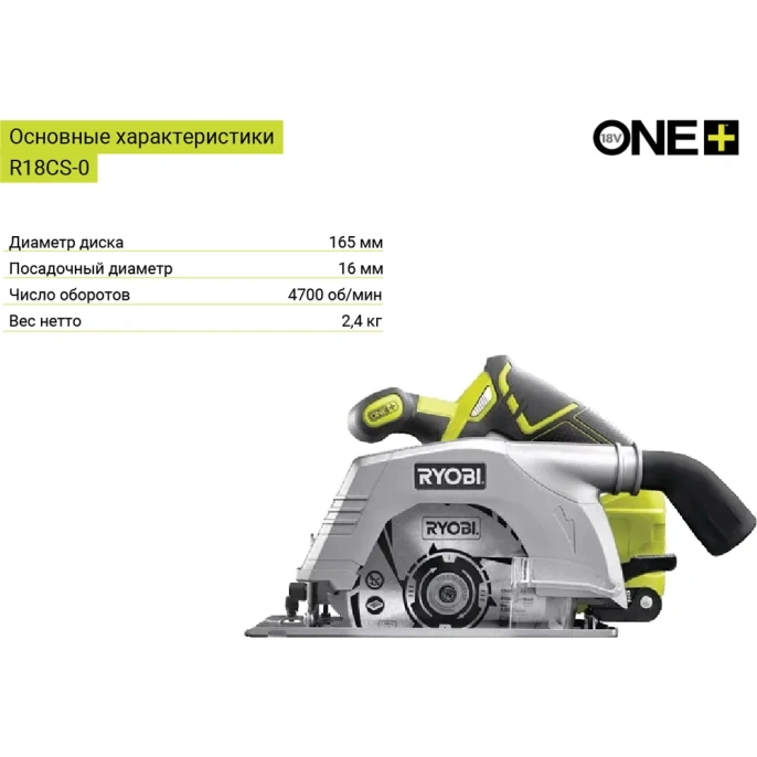 Дисковая пила Ryobi ONE+ R18CS-0 5133002338