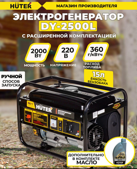 Генератор Huter DY2500L 2.2кВт 64/1/3