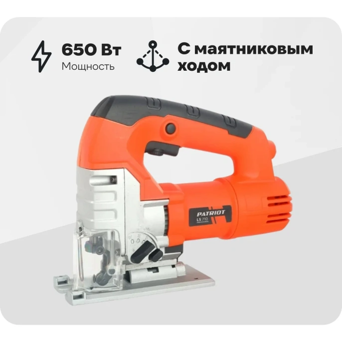Лобзик PATRIOT LS 710 190301700
