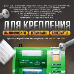 Антенна Триада-ВА 996 SOTA GSM 900 / 1800 МГц / 3G (5 дБи), врезная антивандальная, для модемов и терминалов, RG 58 А/U - 1,5 м, разъем SMA