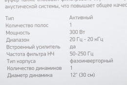 Сабвуфер автомобильный DIGMA DCS-120, активный