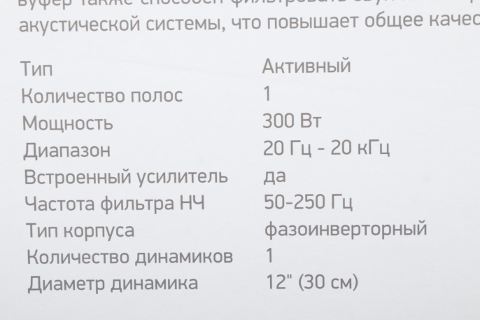 Сабвуфер автомобильный DIGMA DCS-120, активный