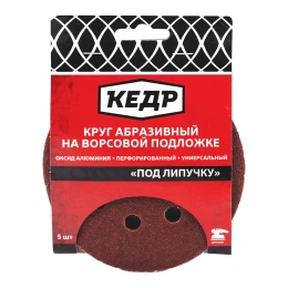 Круг абразивный шлифовальный 5 шт; 125 мм; P 60; 8 отв КЕДР 54675