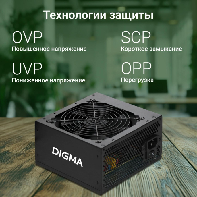Блок питания Digma DPSU-450W, 450Вт, 120мм, черный, retail