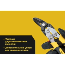 Ножницы по твердому металлу Inforce правые Cr-Mo 260 мм 06-18-54