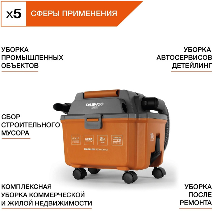 Строительный пылесос Daewoo DAVC 1621Li SET 200Вт уборка: сухая/сбор воды/выдув оранжевый