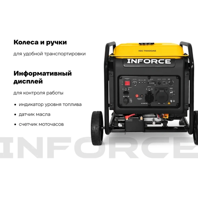 Инверторный генератор Inforce IGC 7000OAE