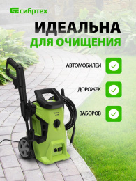 Минимойка Сибртех АМ-1700 1700Вт 58222