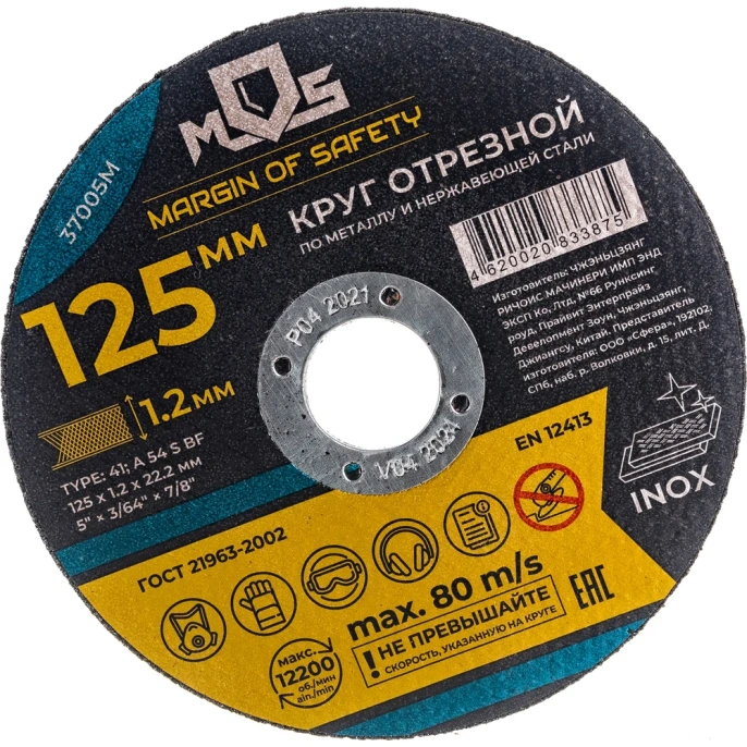 Круг отрезной по металлу (125x1.2х22.2 мм) MOS 37005М