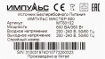ИБП ИМПУЛЬС Мастер 600, 600ВA [mt60102]