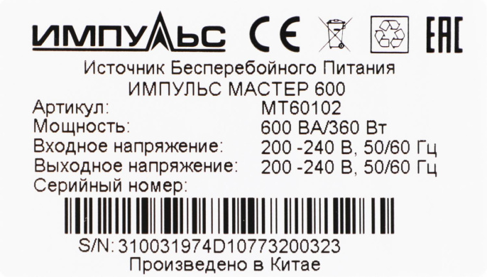 ИБП ИМПУЛЬС Мастер 600, 600ВA [mt60102]