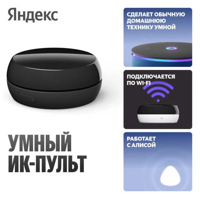 Умный пульт ЯНДЕКС YNDX-00572, р.д.20м, черный
