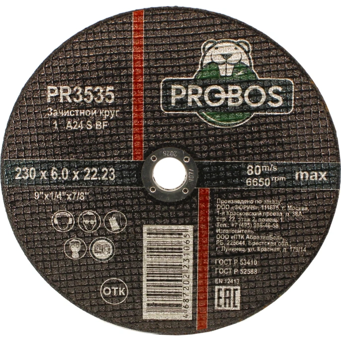 Круг зачистной абразивный 230x6.0x22.23 мм PROBOS PR3535