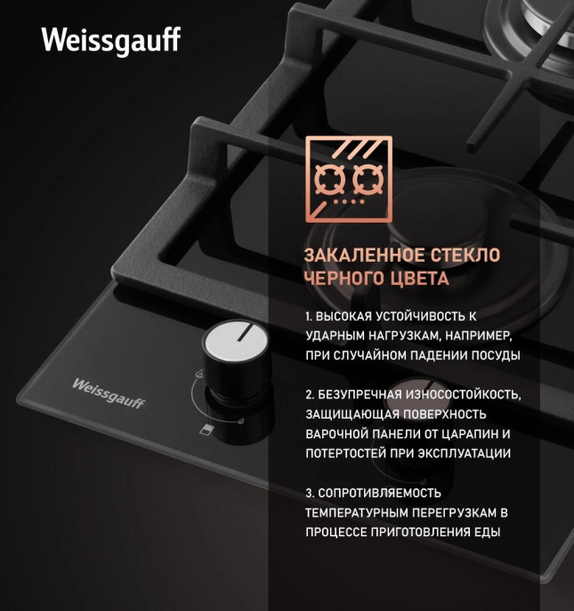 Газовая варочная панель WEISSGAUFF HGG 320 BGL, 2 конфорки, закаленное стекло, черный