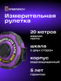 Рулетка Ermenrich Reel SR20, фиолетовый