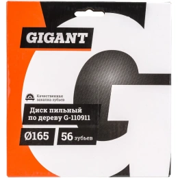 Пильный диск по дереву 165x20x1,4мм, 56 зубьев Gigant G-110911