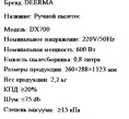Вертикальный пылесос Combo DX700