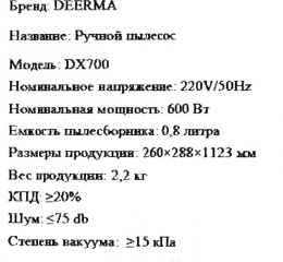 Вертикальный пылесос Combo DX700