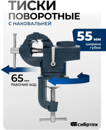Тиски СИБРТЕХ 18672, 1787грамм