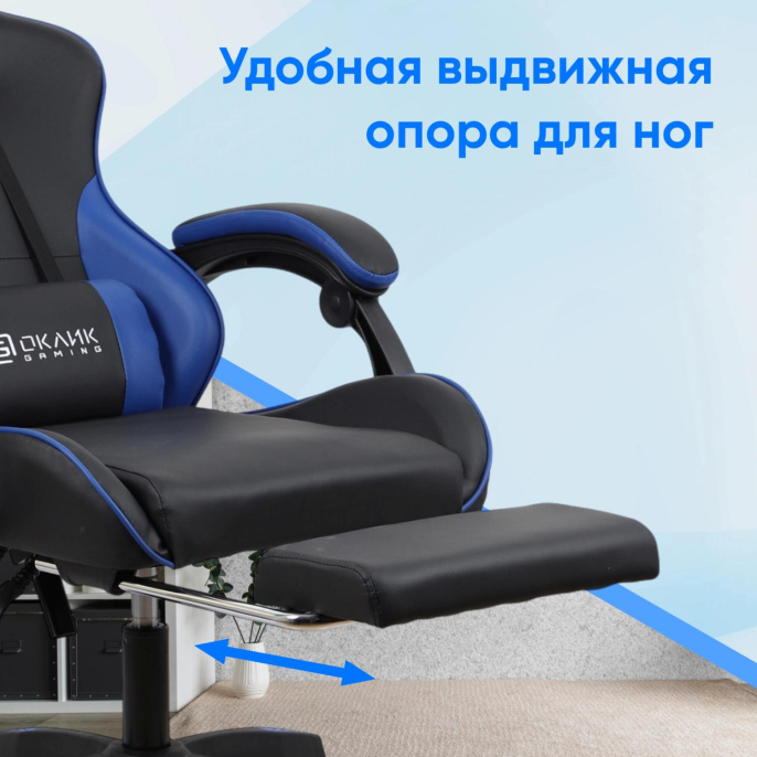 Кресло игровое Оклик Camper черный/синий сиденье черный/синий искусственная кожа с подголов. крестов. пластик черный подст.для ног