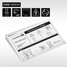 Кронштейн для монитора ExeGate EWM1-3415-01 EX297368RUS  13-34", 1 монитор, настенный, наклон -8-8°, цвет черный
