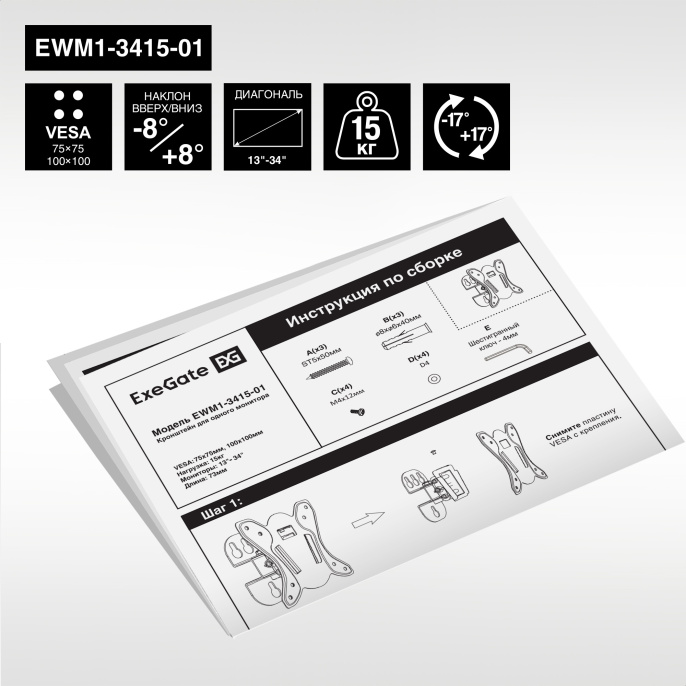 Кронштейн для монитора ExeGate EWM1-3415-01 EX297368RUS  13-34", 1 монитор, настенный, наклон -8-8°, цвет черный
