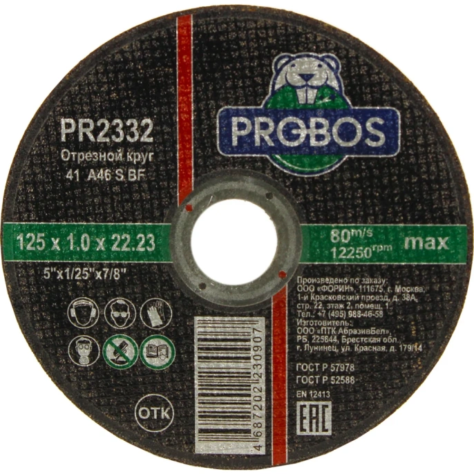 Круг отрезной абразивный 125x1.0x22.23 мм PROBOS PR2332