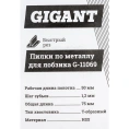 Пилки по металлу для лобзика 2 шт 75х1,2мм Gigant G-11069